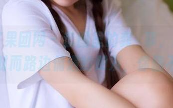 GIRLT果团网 – 套图里的龚玥菲，时而女神，时而路边偶遇的朋友，你信不信？