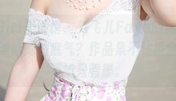 MyGirl美媛馆 – 刘飞儿Faye的美脚图鉴，谁给她的底气？作品集不注重全身，不如只看脚。