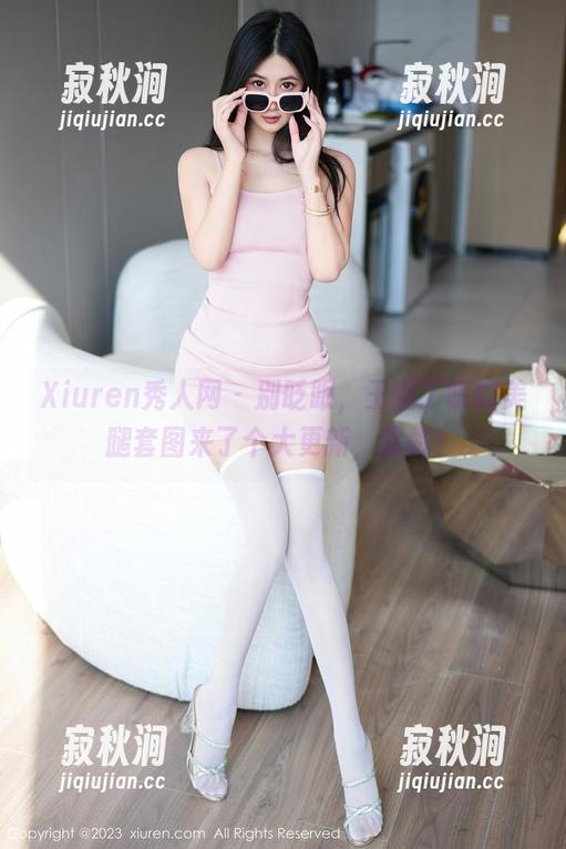 Xiuren秀人网-王俪丁呀 Xiuren秀人网 - 别眨眼,王俪丁呀的美腿套图来了个大更新,猛戳!