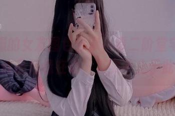 无节操的女友图包分享，看二阶堂宅绘子的作品好像在说，其实不止于此？