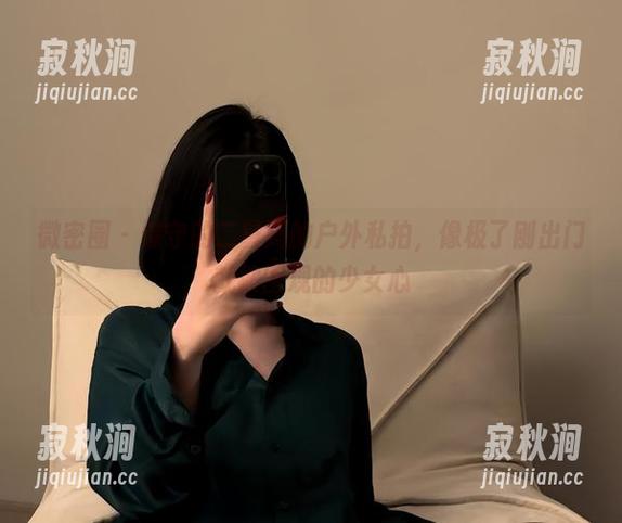 微密圈 - 保守的二舅妈的户外私拍，像极了刚出门就被围观的少女心