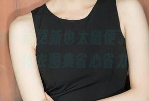 克拉女神 – 这更新也太随便了，王睿的连体衣图集省心省力