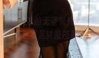 尤蜜荟 – 田冰冰的无圣光死库水套图，泳池的灯光也不足以抵挡那股迷人。