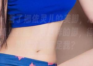爱尤物 – 看了娜依灵儿的美脚，心里默默盘算：如果我能拥有这样的脚，得按几组图片才能满足我？