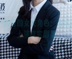 袜啵啵 – 瑶瑶的女友角色：亲密又可爱，上演真实剧集